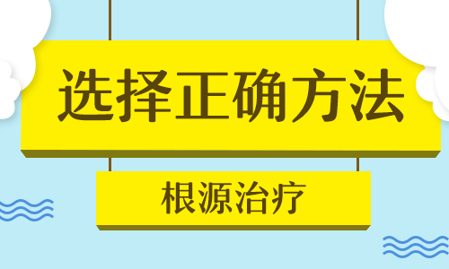 儿童白癜风要怎么进行治疗