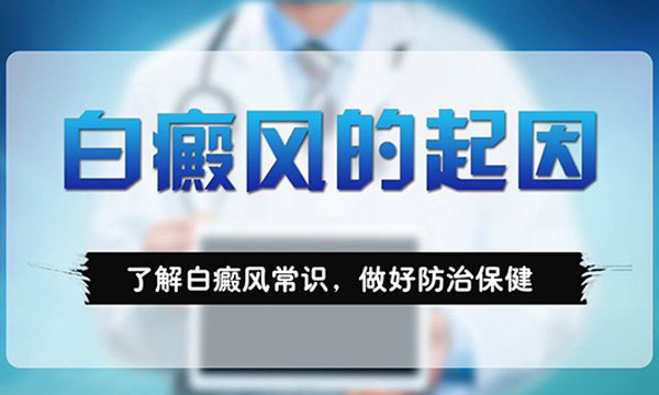 引起女性患白癜风的原因都有哪些